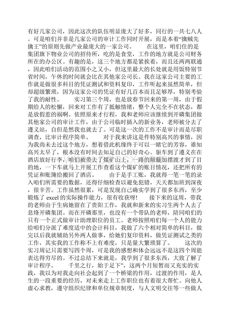 大学生毕业实习总结3000字精选3篇doc.docx_第3页