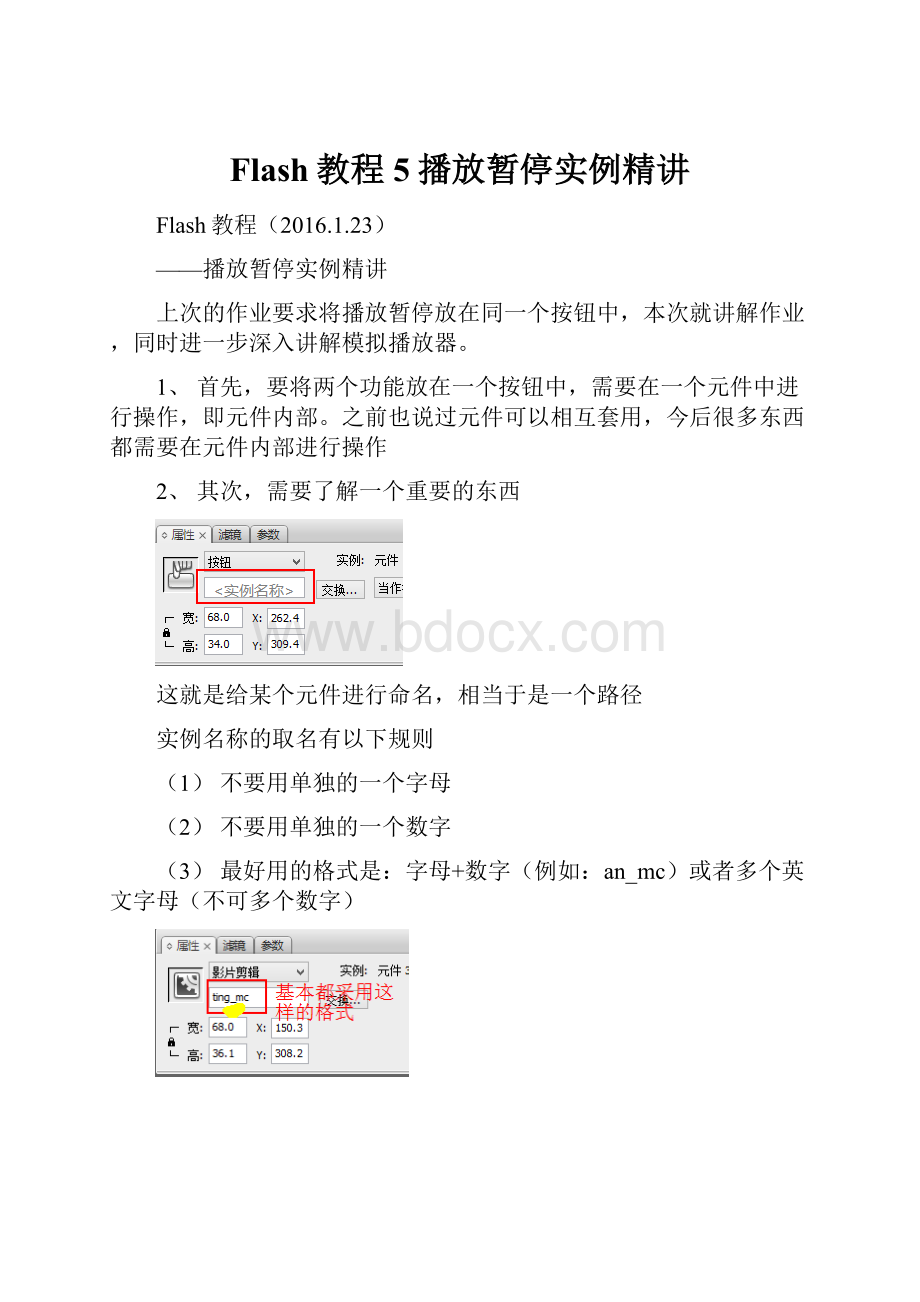 Flash教程5播放暂停实例精讲Word下载.docx_第1页