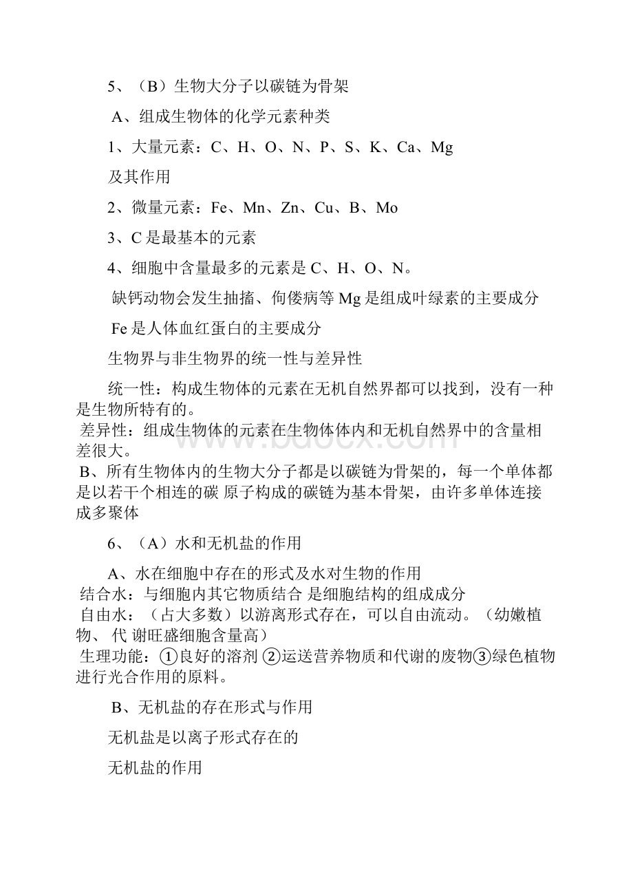 江苏省普通高中生物学业水平测试提纲Word格式.docx_第3页