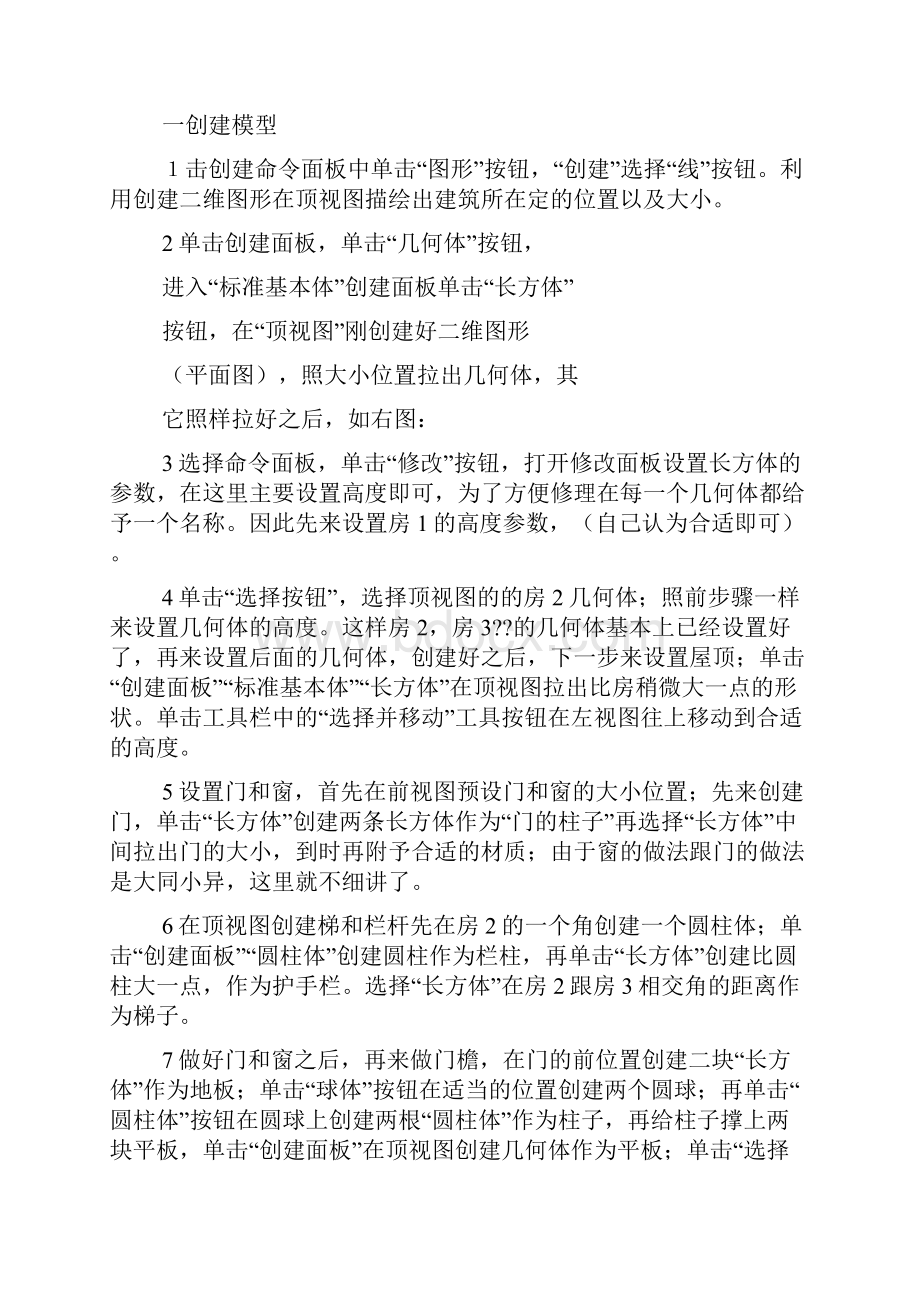 关于3dmax实习报告总结.docx_第2页