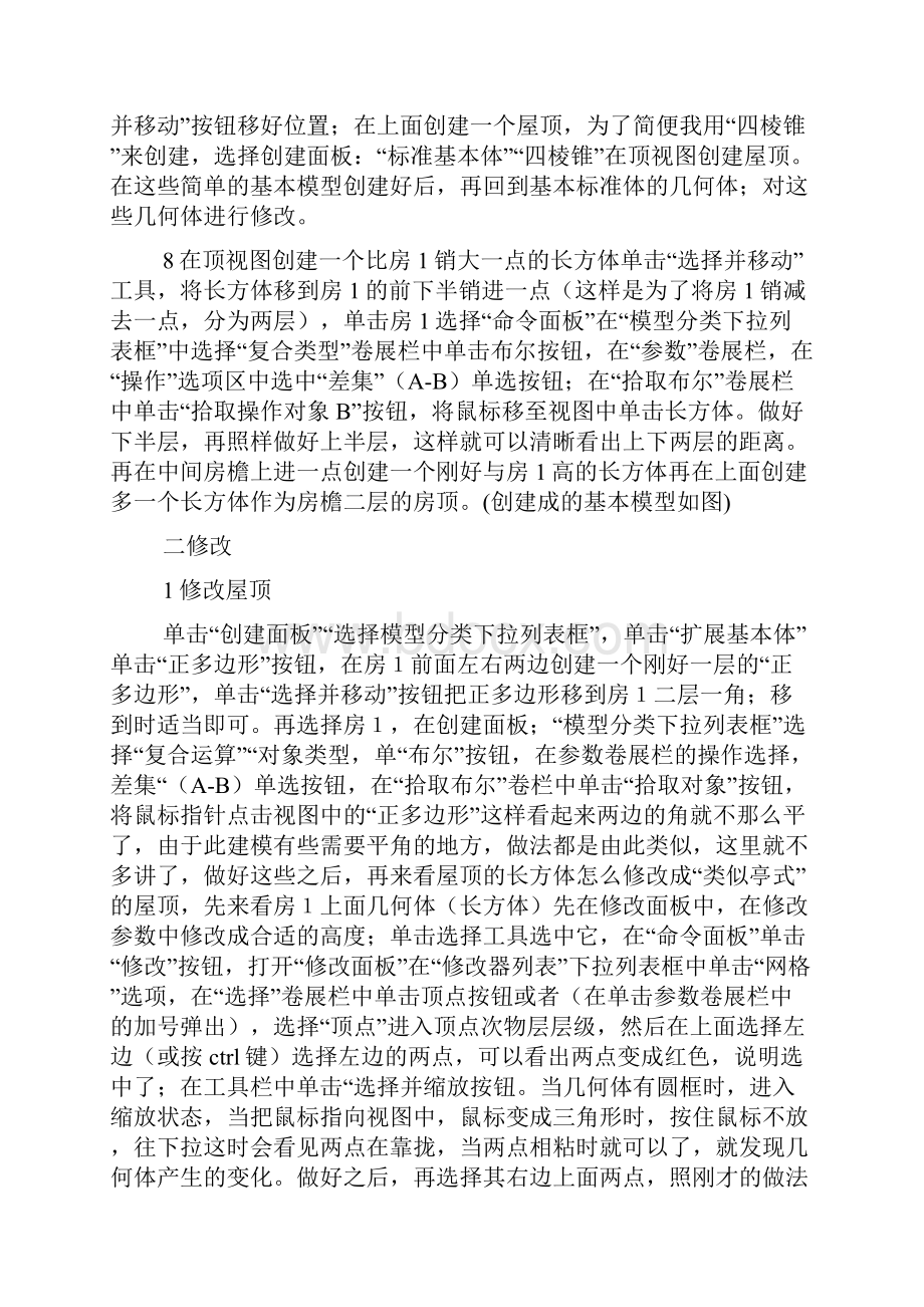 关于3dmax实习报告总结.docx_第3页