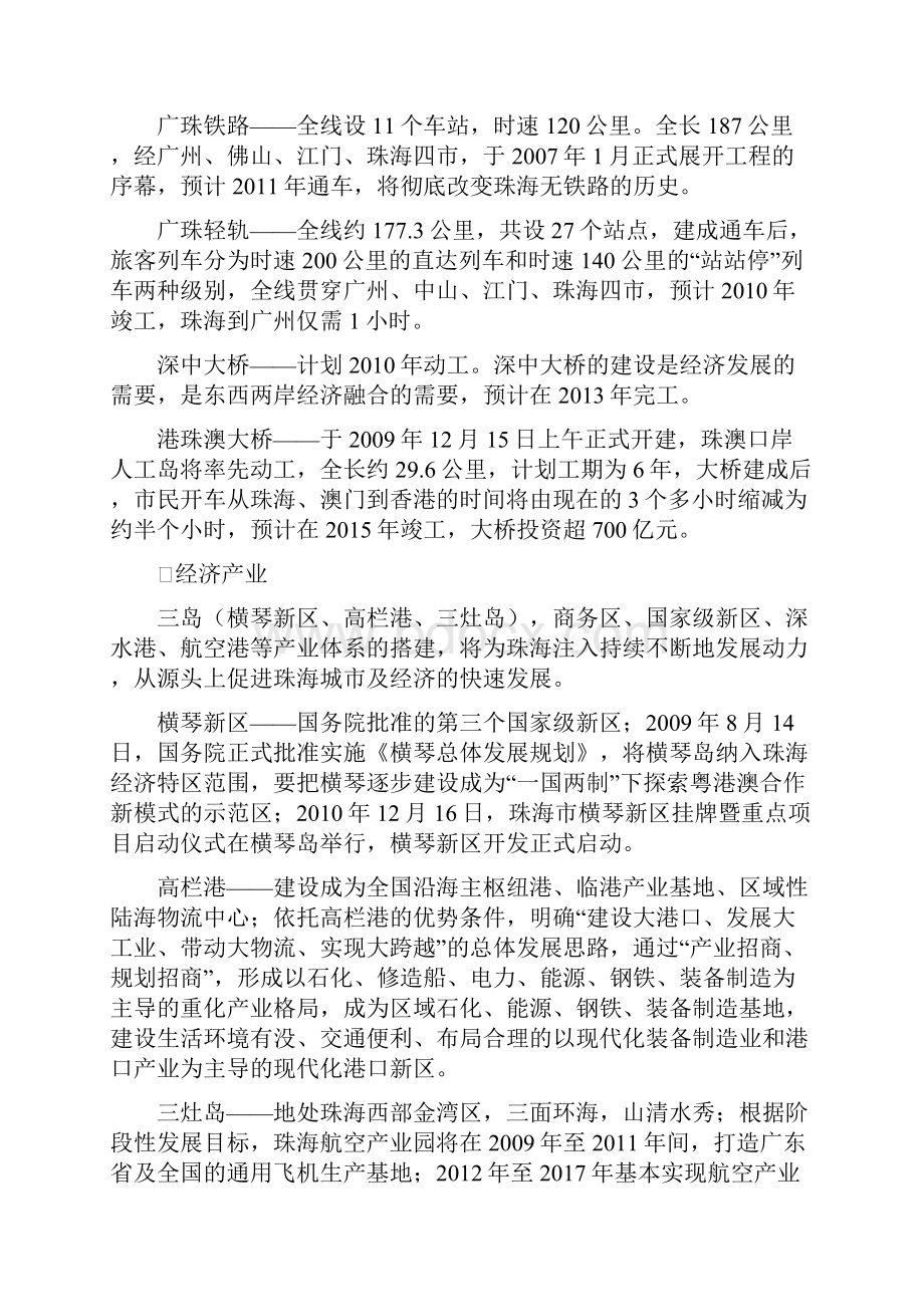 珠海中信红树湾价值体系及价值点梳理Word文档格式.docx_第2页