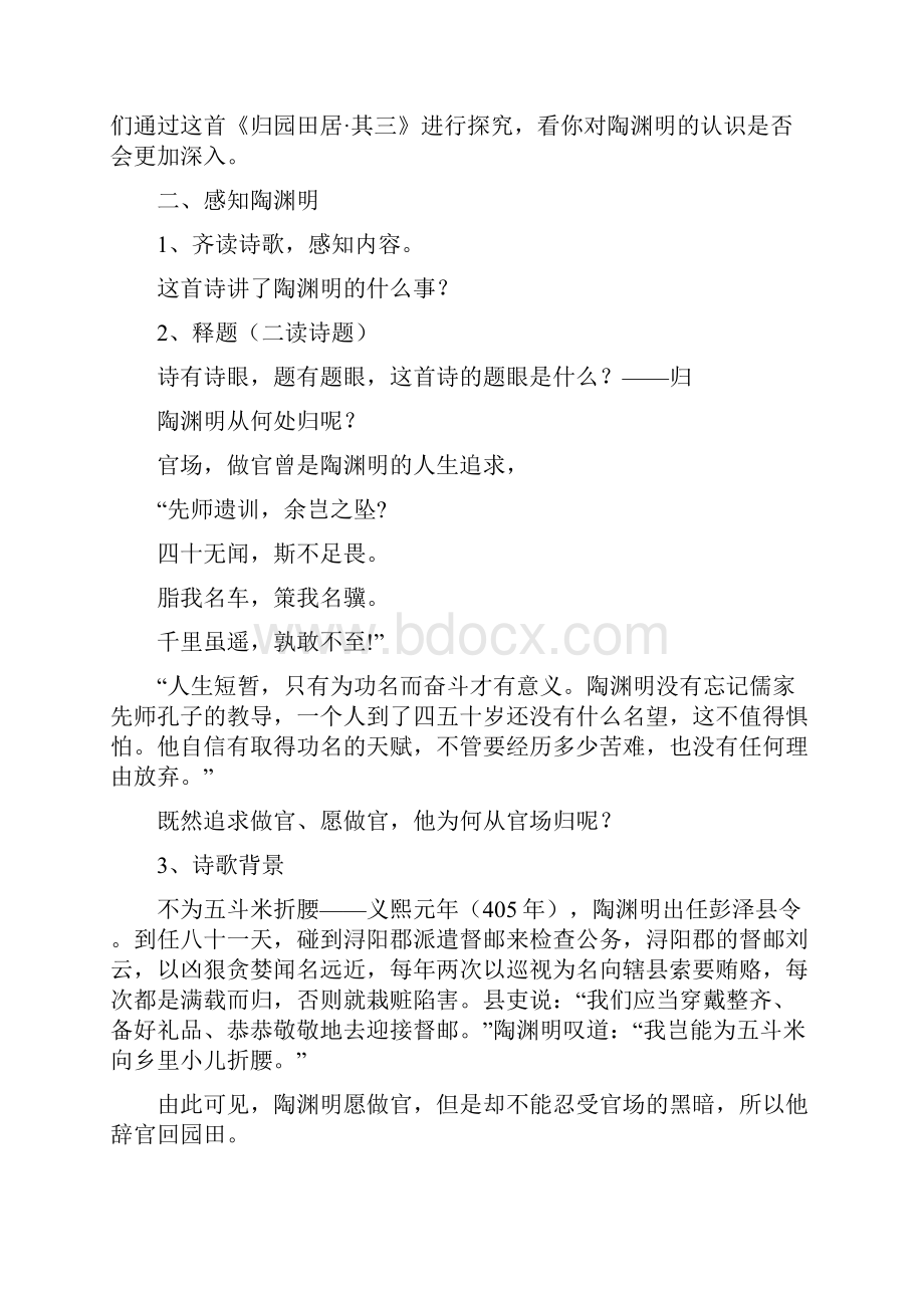 初中语文归园田居其三教学设计学情分析教材分析课后反思.docx_第2页