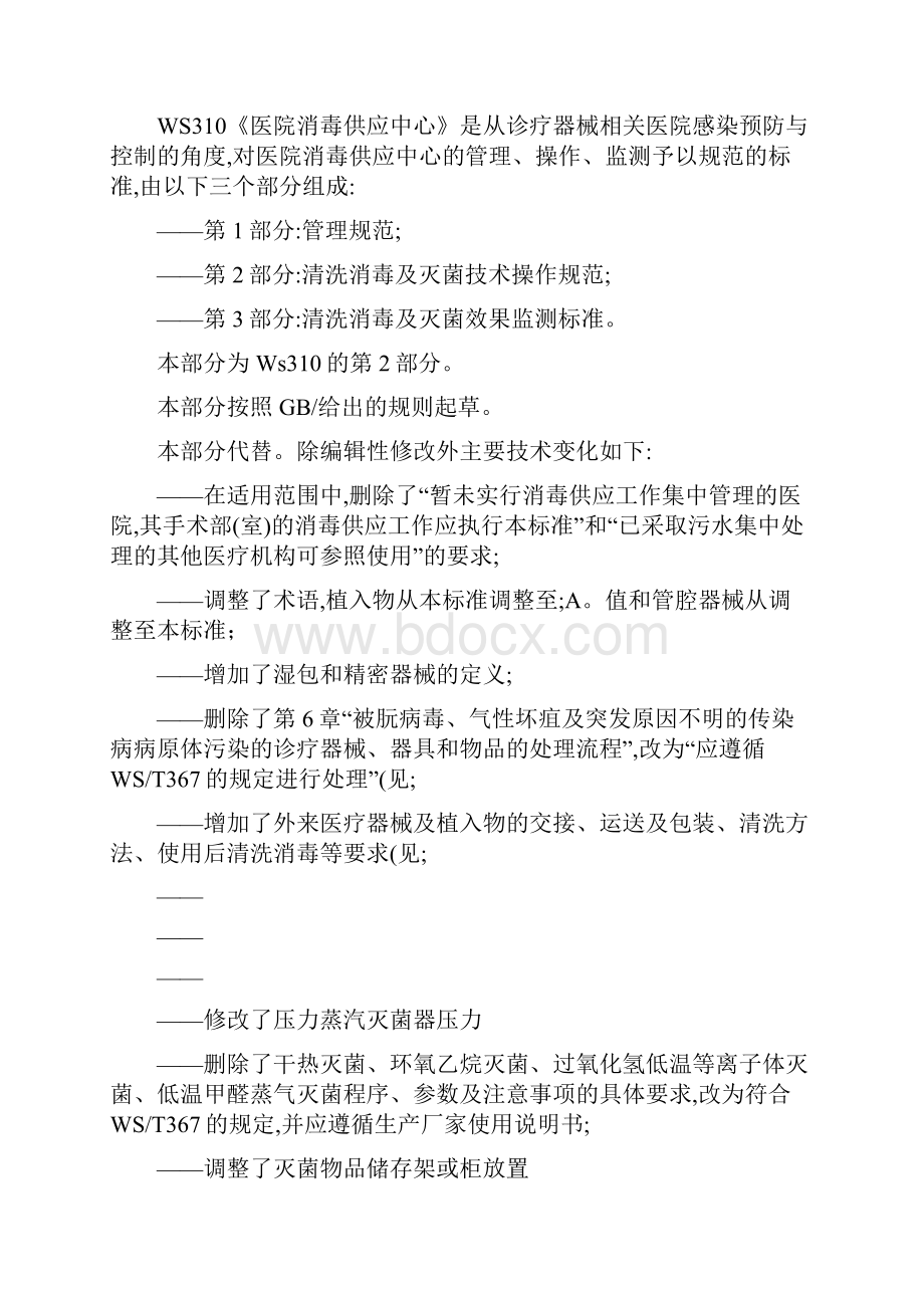 医院消毒供应中心第部分.docx_第2页