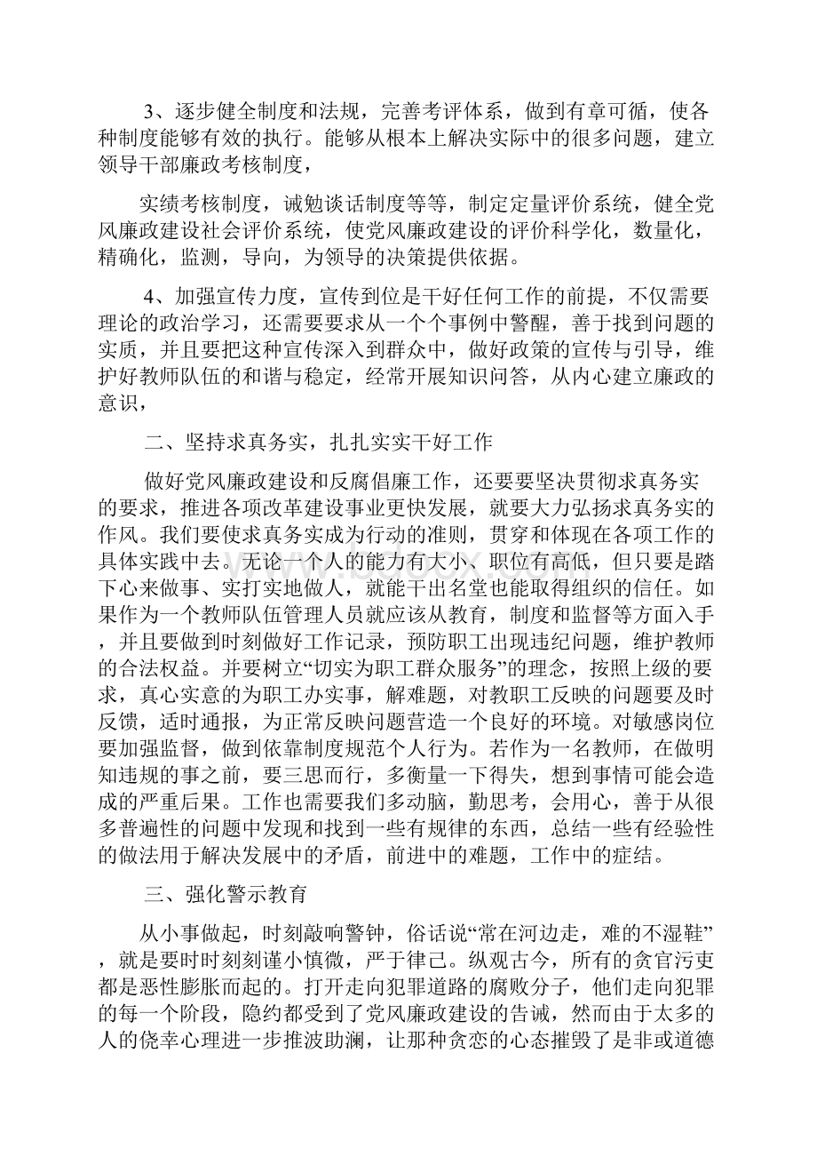 廉政工作会心得体会Word下载.docx_第2页