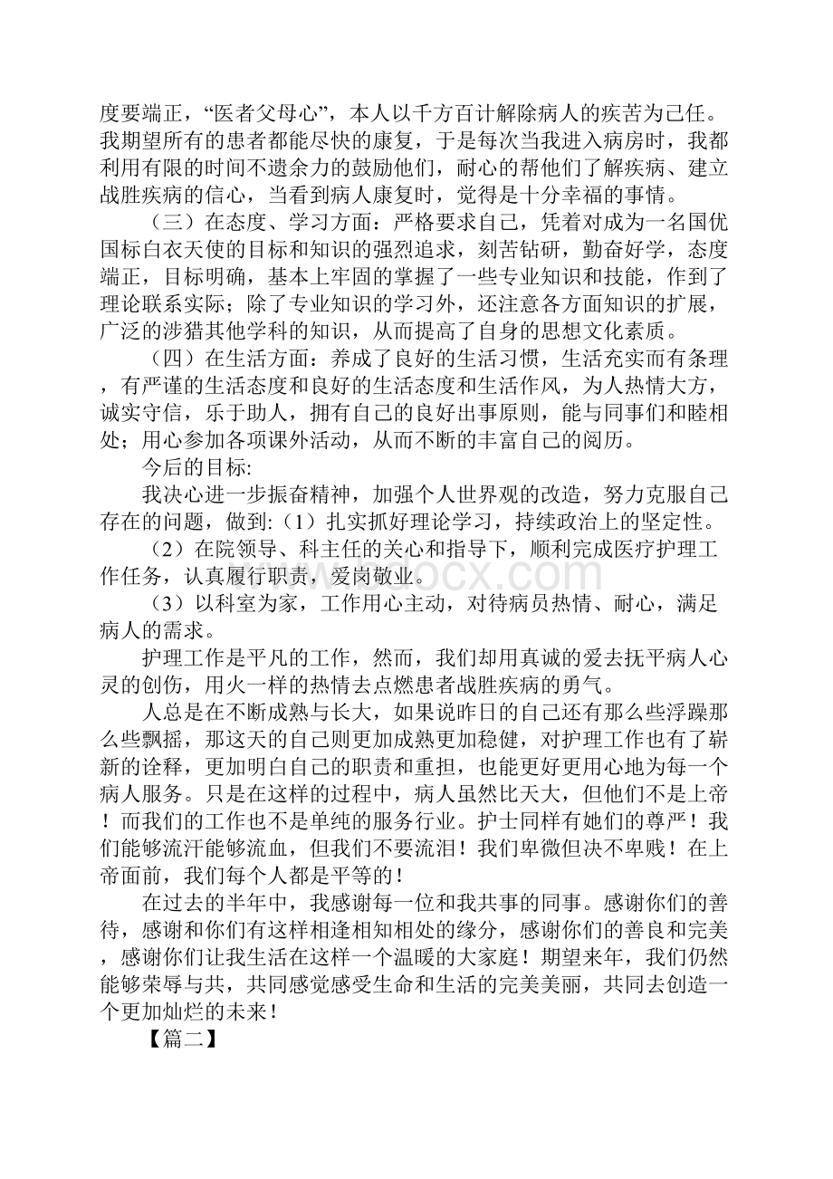 护理个人述职报告范例三篇.docx_第2页