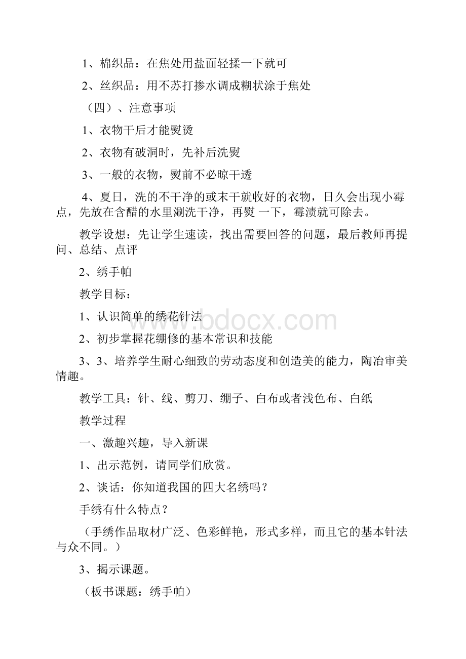 豫教版六年级劳动与技术上册教案.docx_第2页