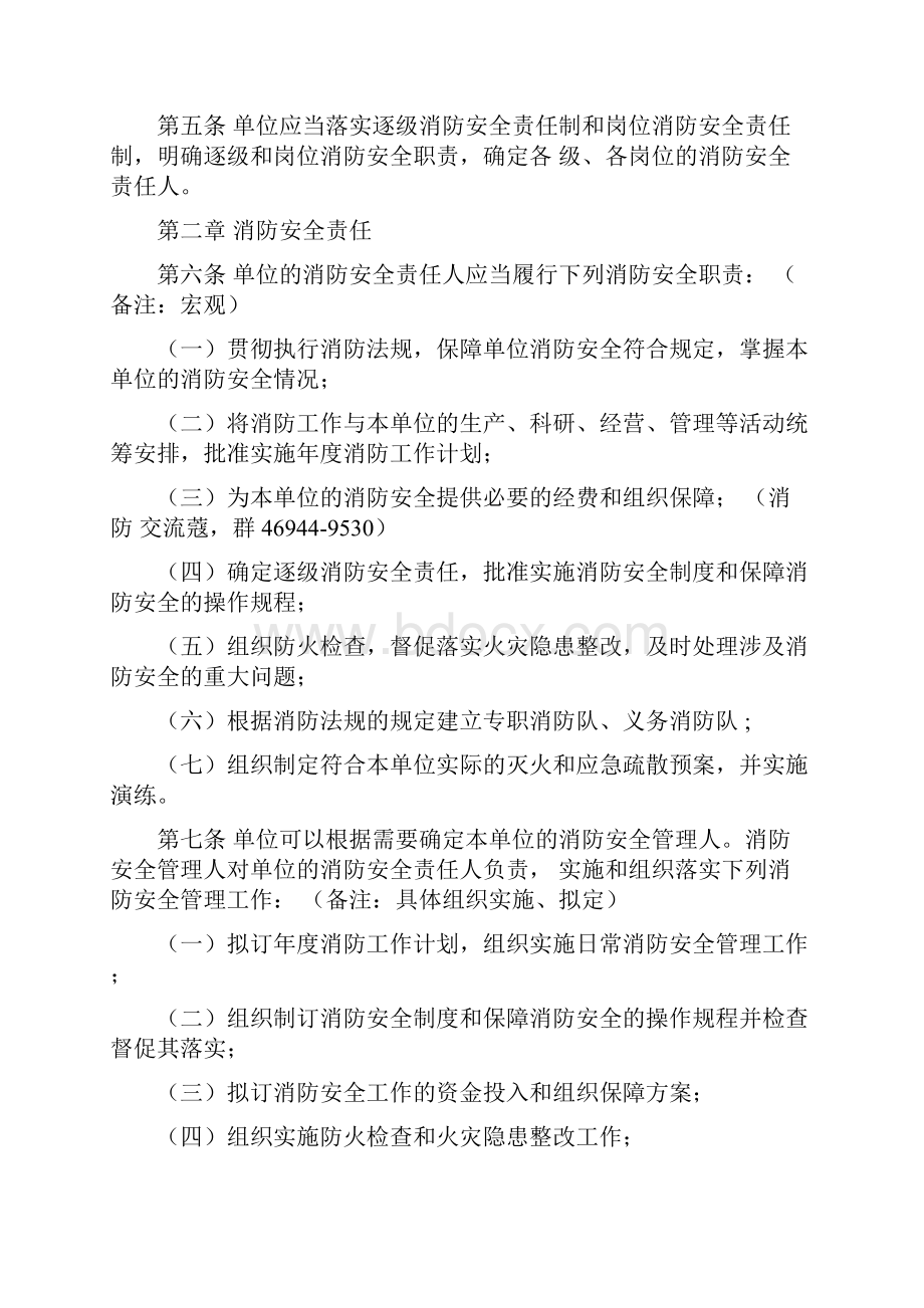 公安部61号令机关团体企业事业单位消防安全管理规定Word格式文档下载.docx_第2页