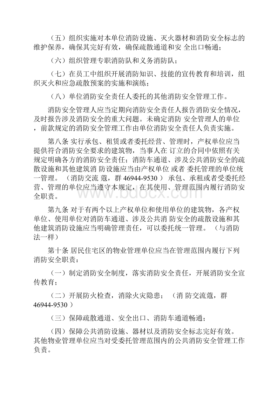 公安部61号令机关团体企业事业单位消防安全管理规定Word格式文档下载.docx_第3页