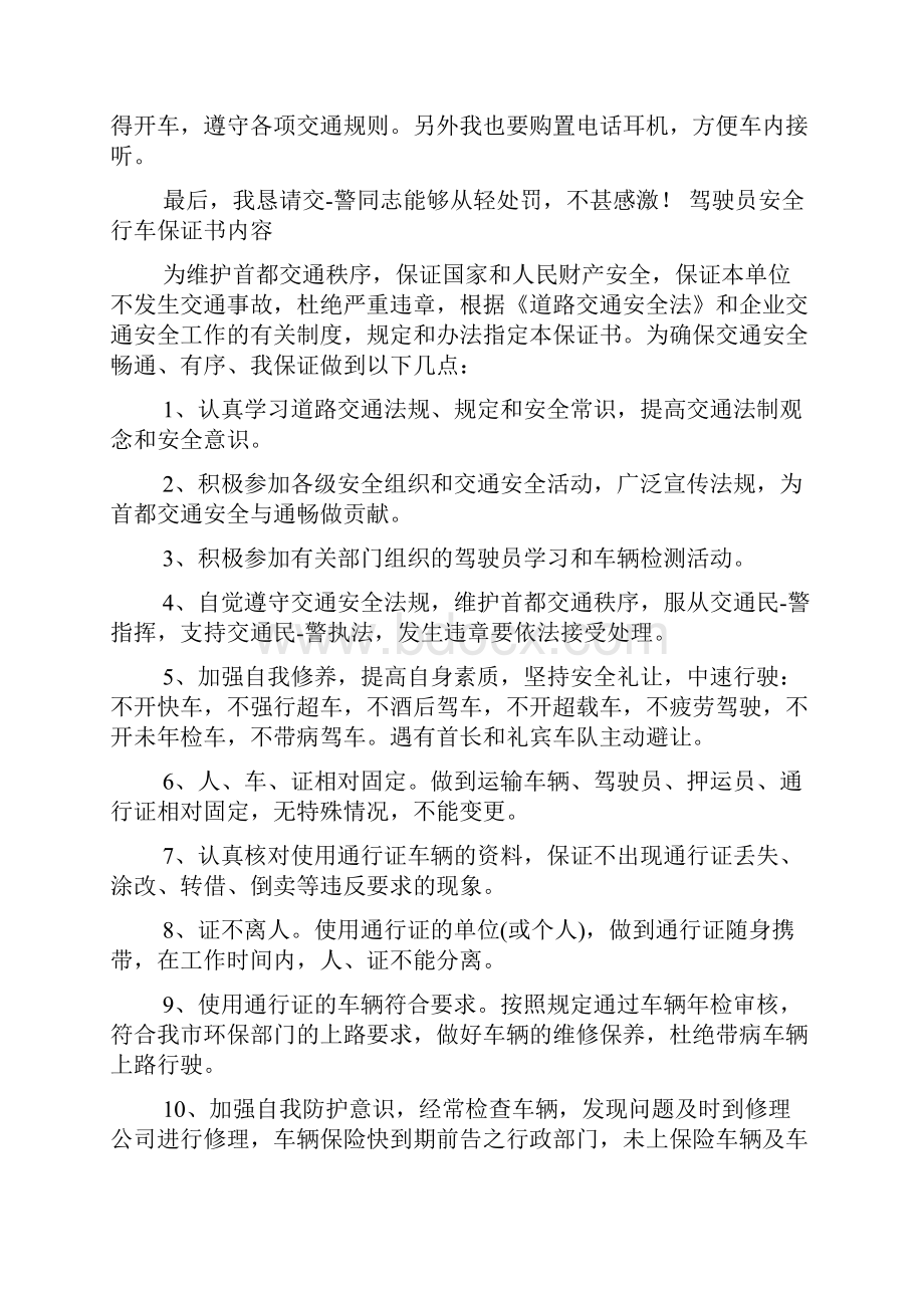 开车发言稿共5篇.docx_第2页