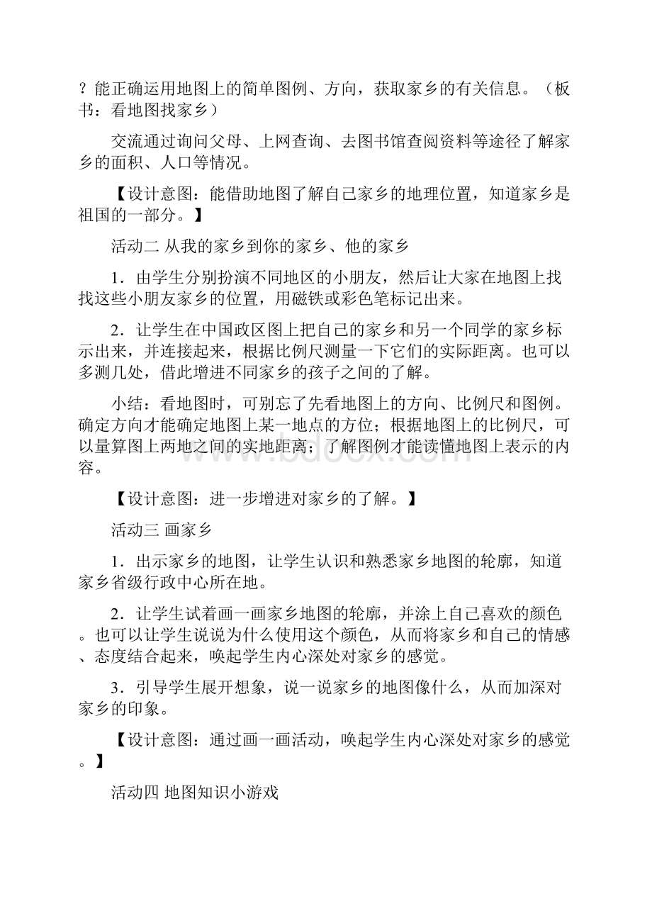 人教版小学品德与社会四年级下册全册教案.docx_第3页