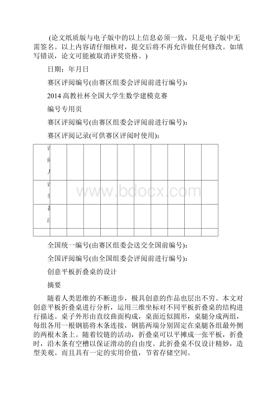 数学建模B题.docx_第2页