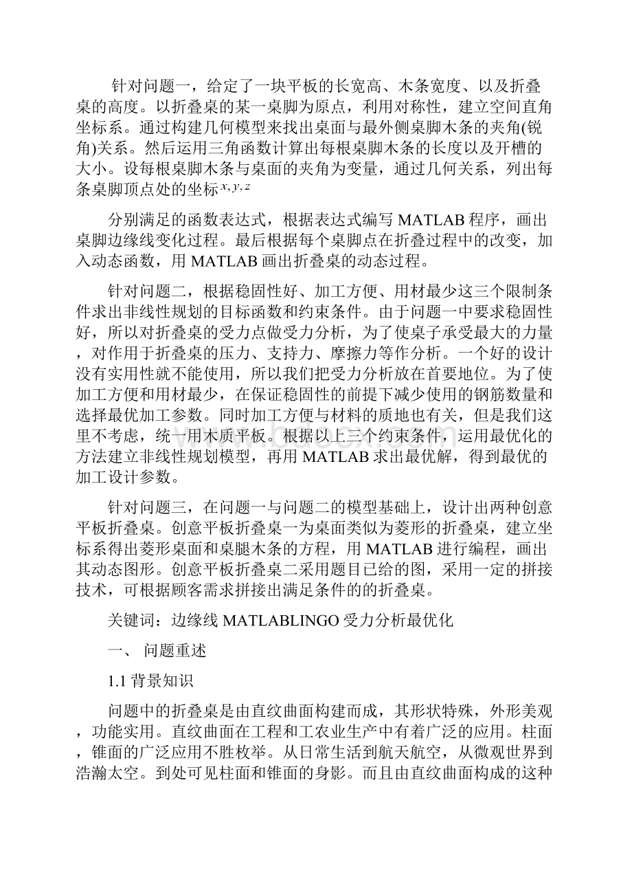 数学建模B题Word文件下载.docx_第3页