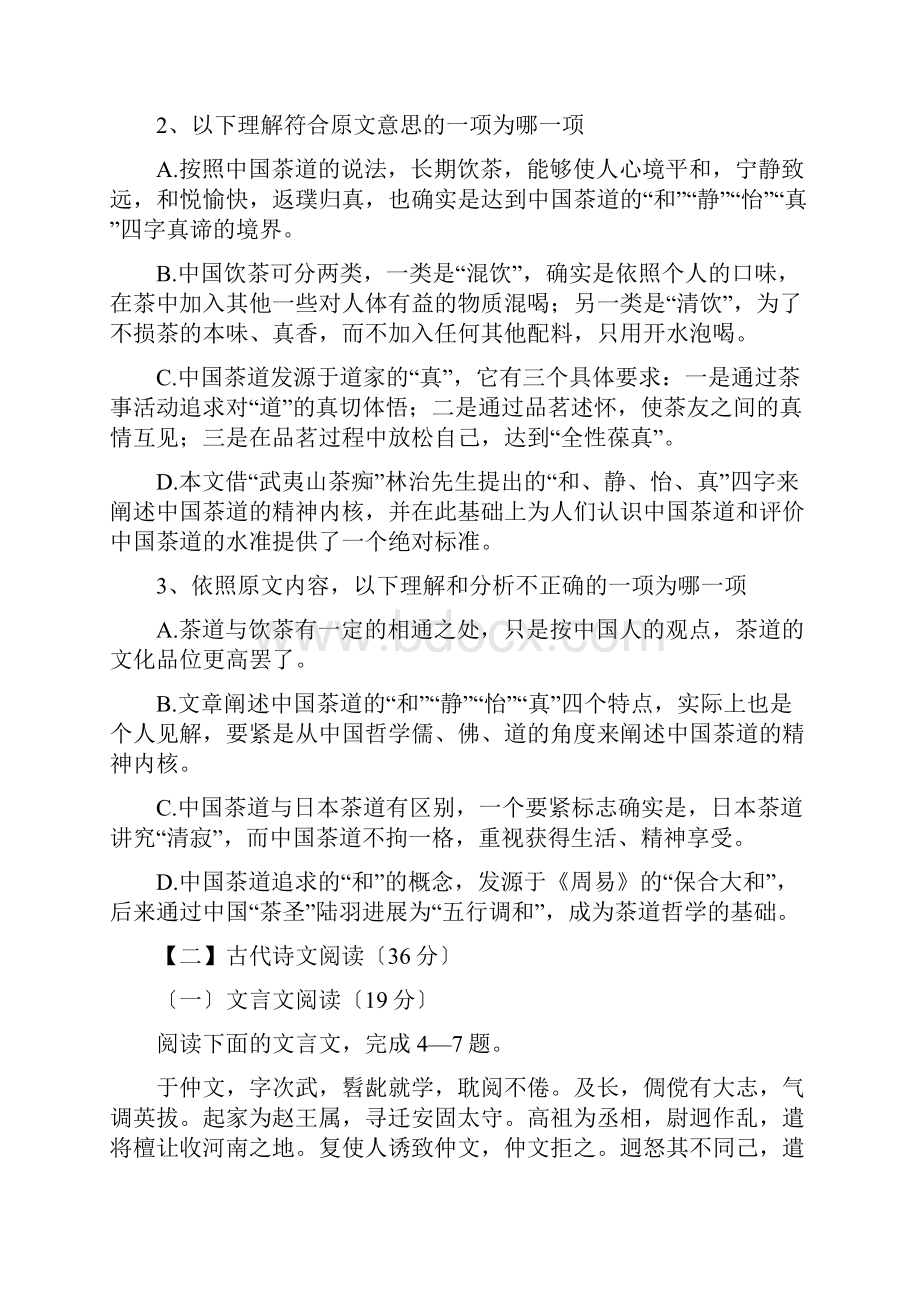 陕西西工大附中高三第三次适应性练习题语文Word文件下载.docx_第3页