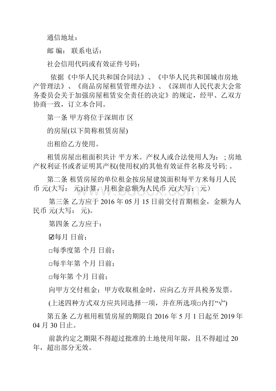 深圳市房屋租赁合同书办公室.docx_第3页