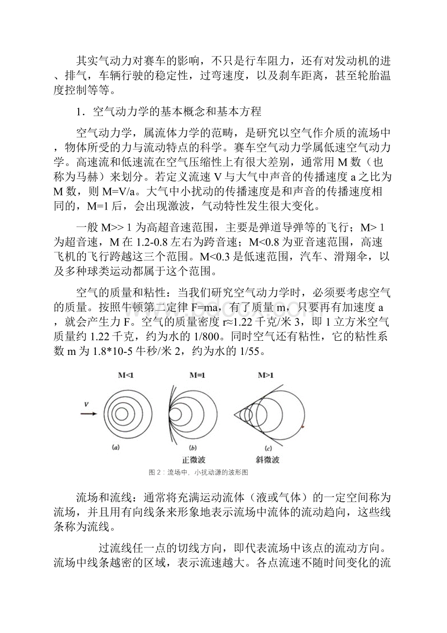 车辆空气动力学与车身造型讲解文档格式.docx_第2页