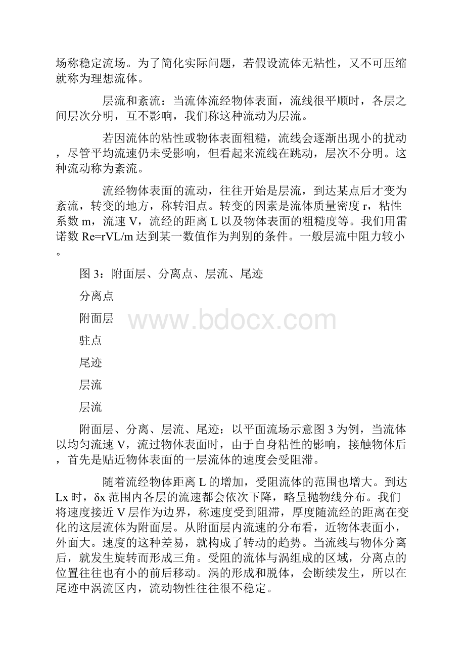 车辆空气动力学与车身造型讲解文档格式.docx_第3页