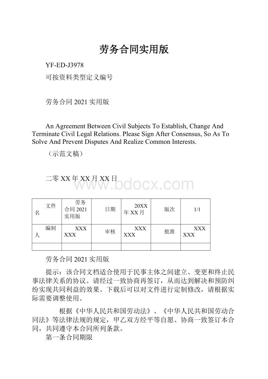 劳务合同实用版.docx_第1页