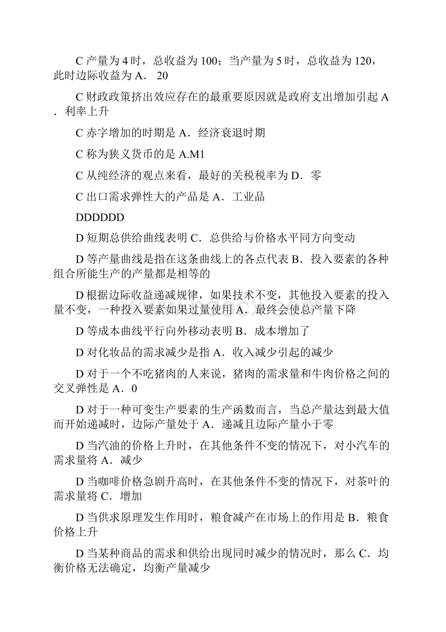 电大西方经济学网考试题库.docx_第2页