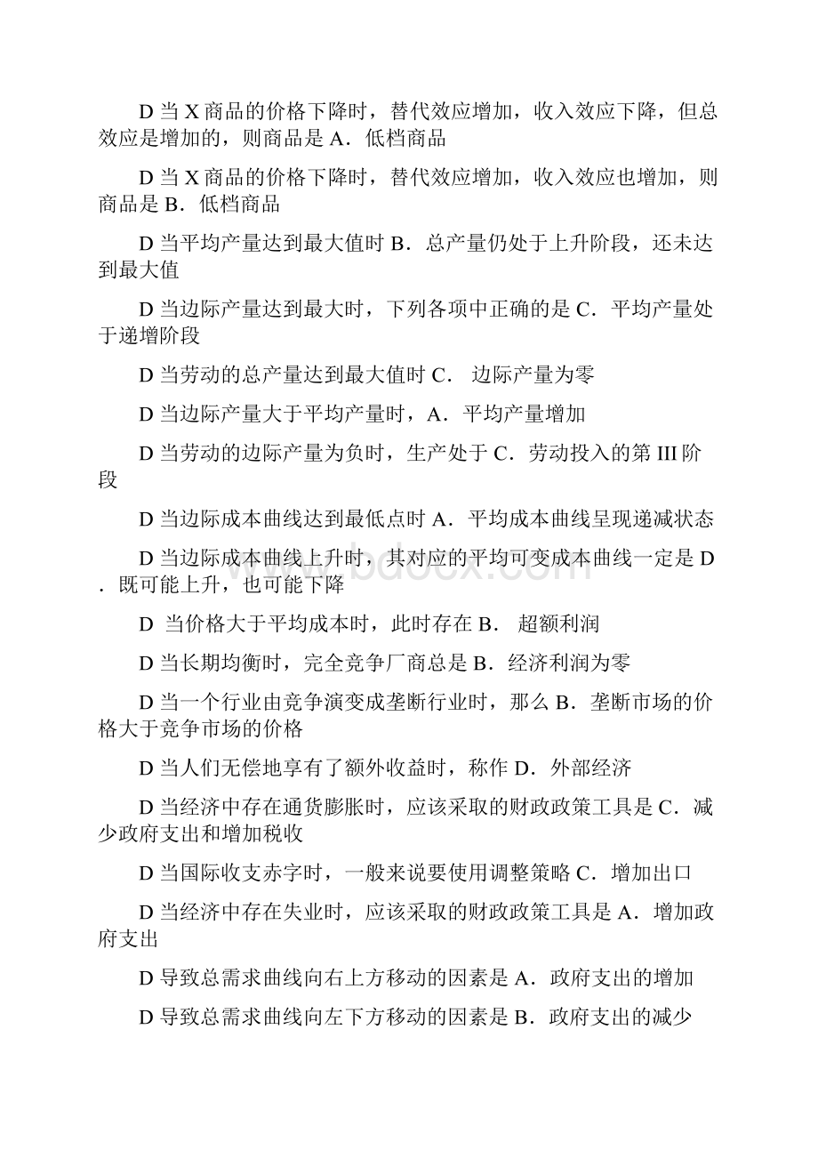 电大西方经济学网考试题库.docx_第3页