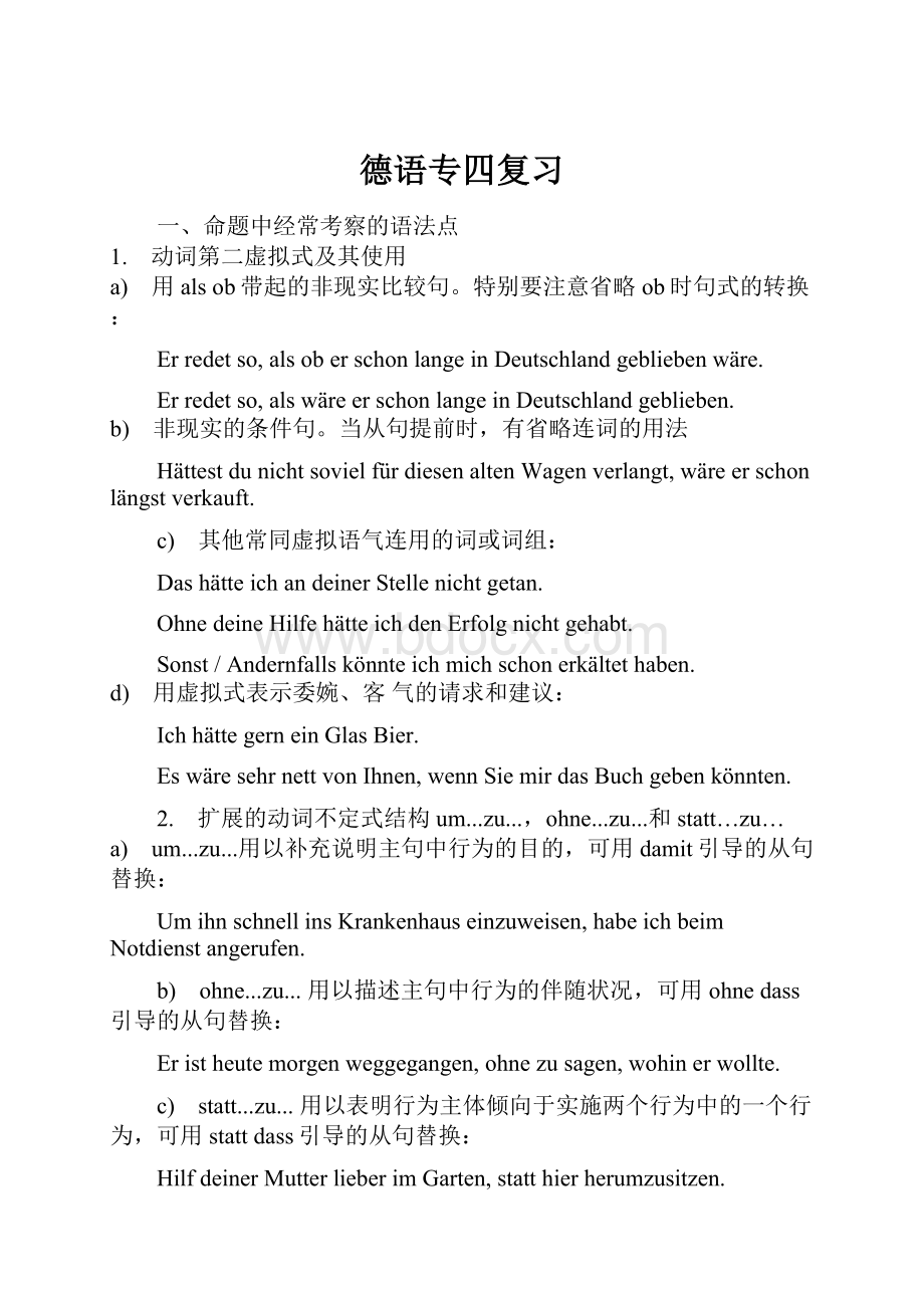 德语专四复习Word文档下载推荐.docx_第1页