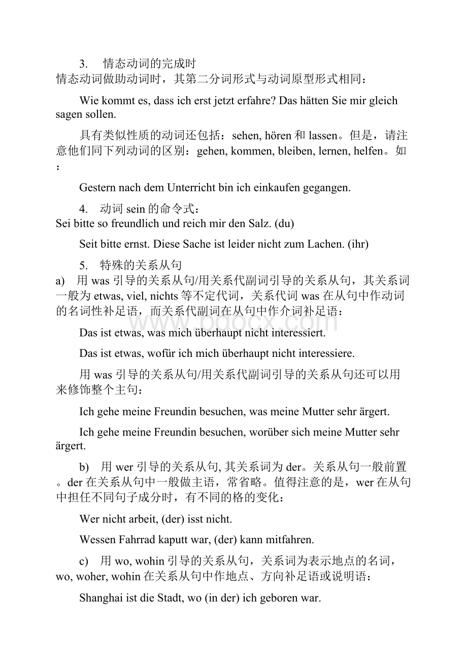 德语专四复习Word文档下载推荐.docx_第2页