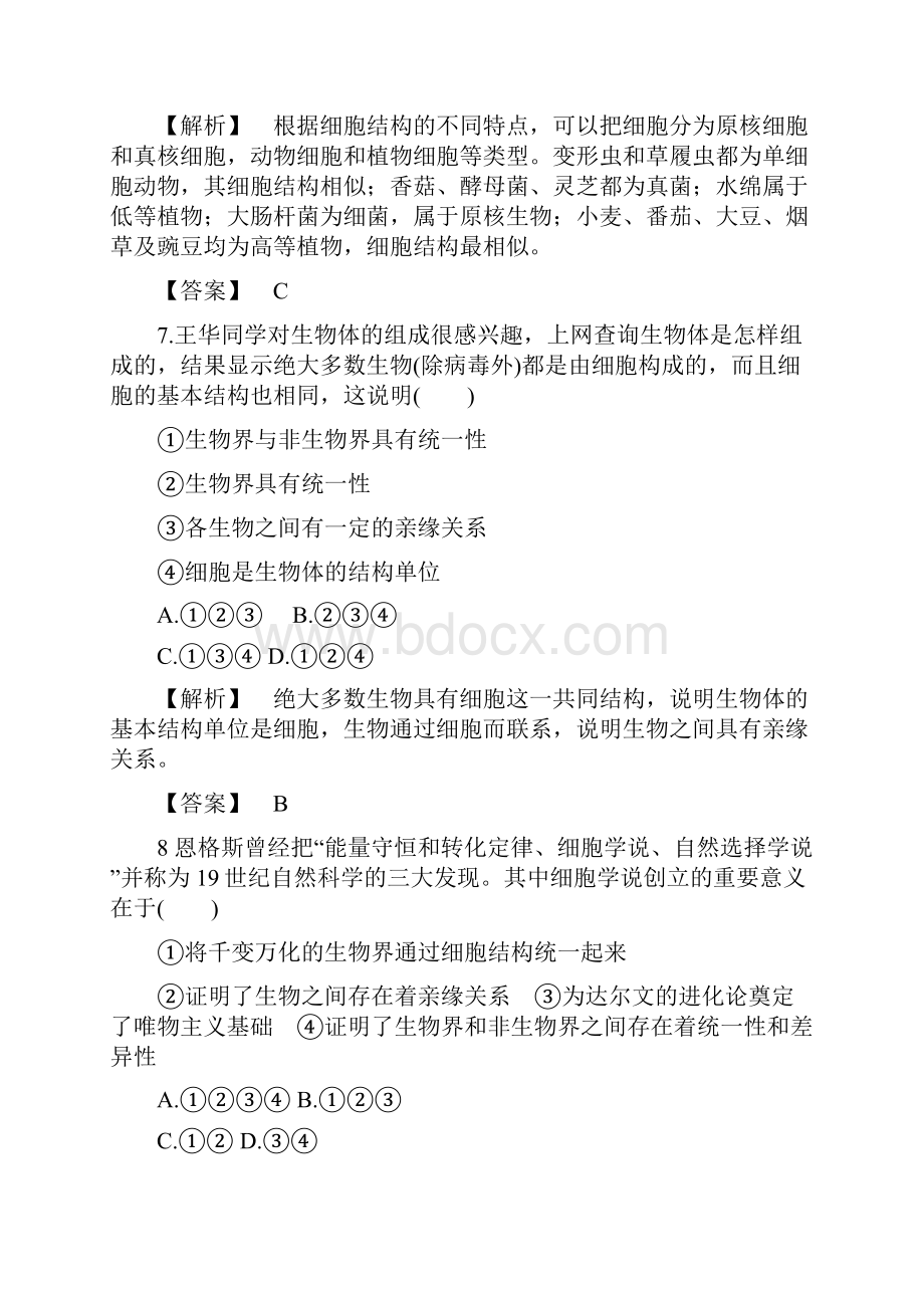 学年 中图版 必修I有机体中的细胞 单元测试.docx_第3页