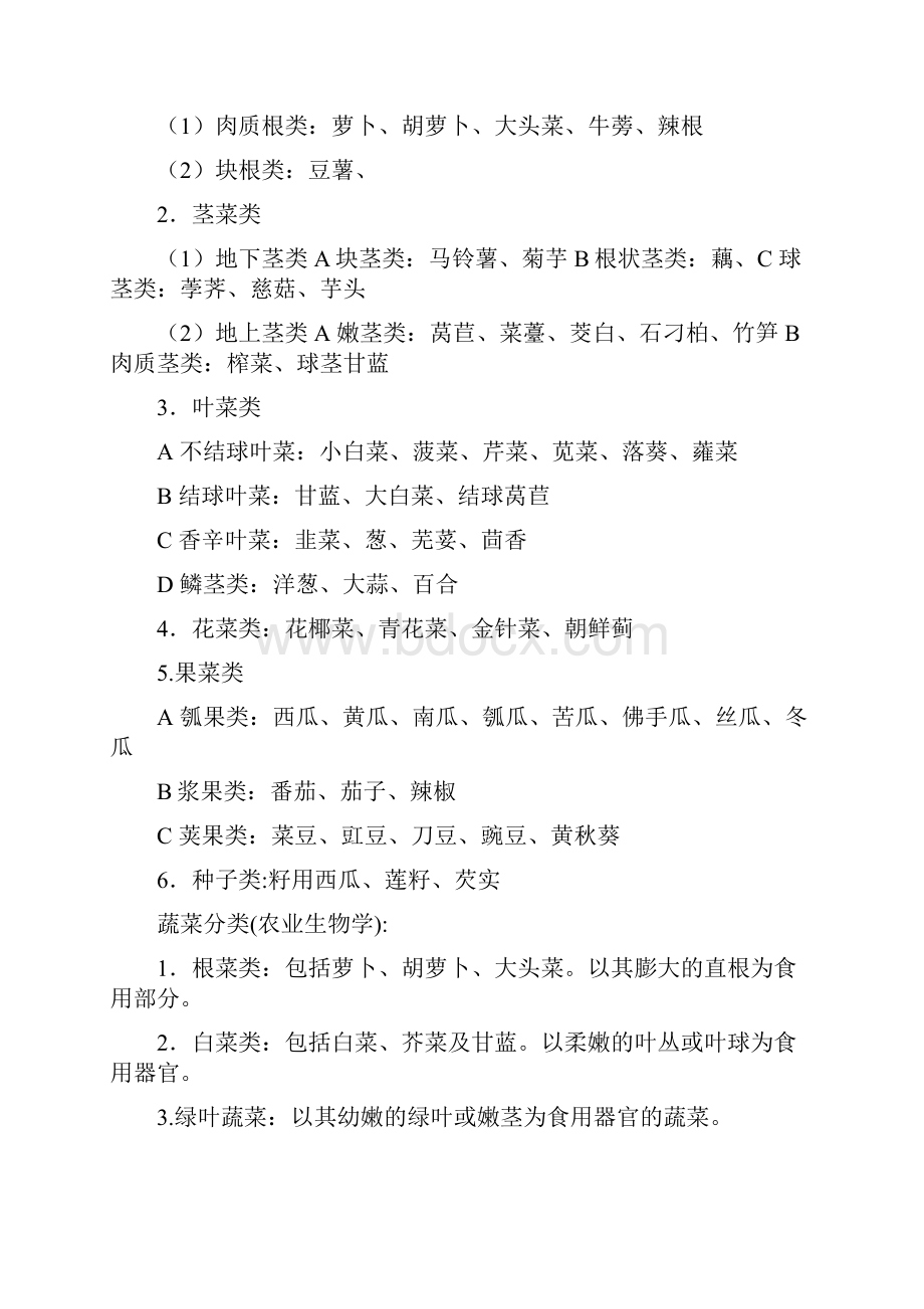 南京农业大学园艺植物育种栽培学资料之《园艺学总论》复试资料全.docx_第3页