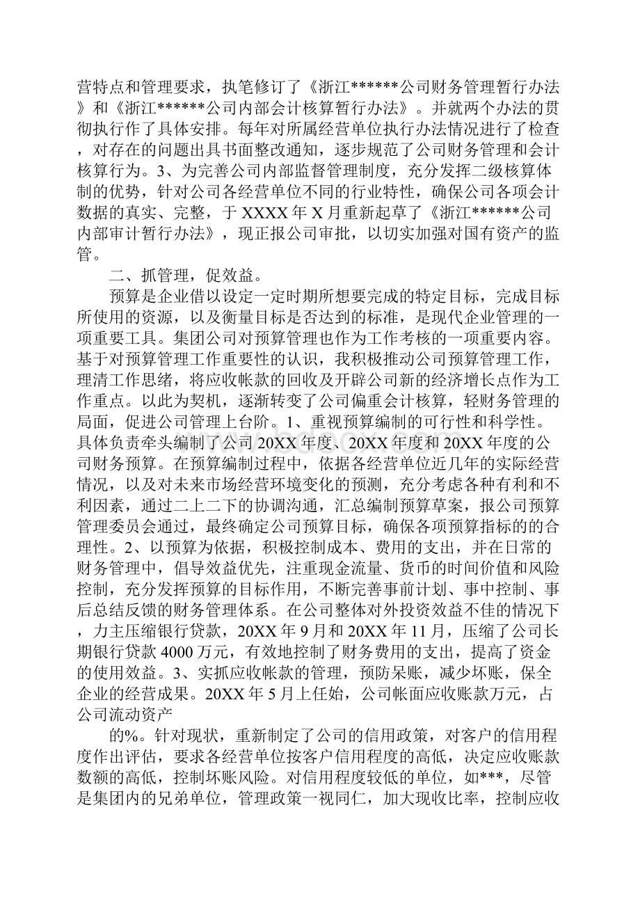 银行助理经济师工作总结.docx_第2页