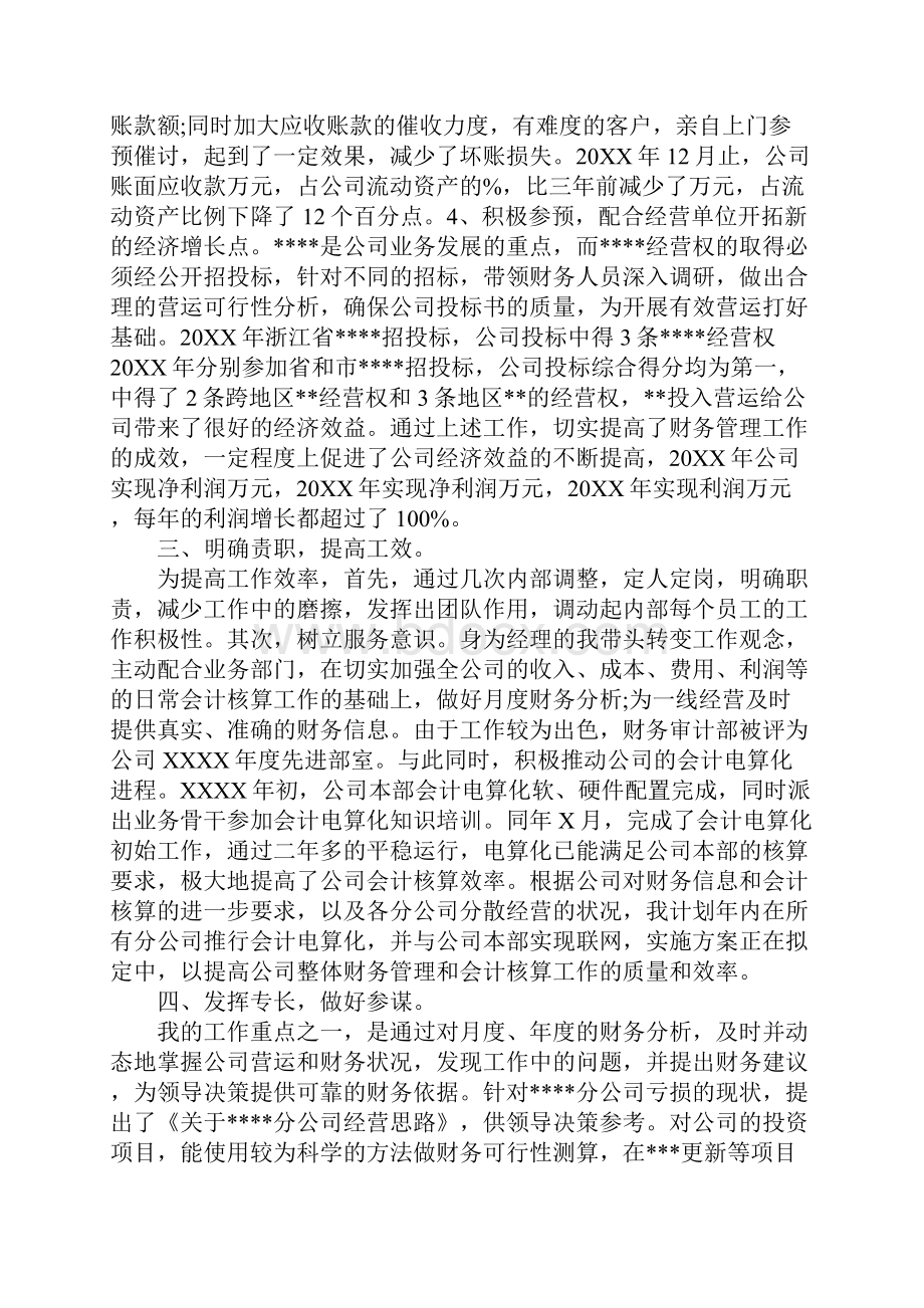 银行助理经济师工作总结.docx_第3页