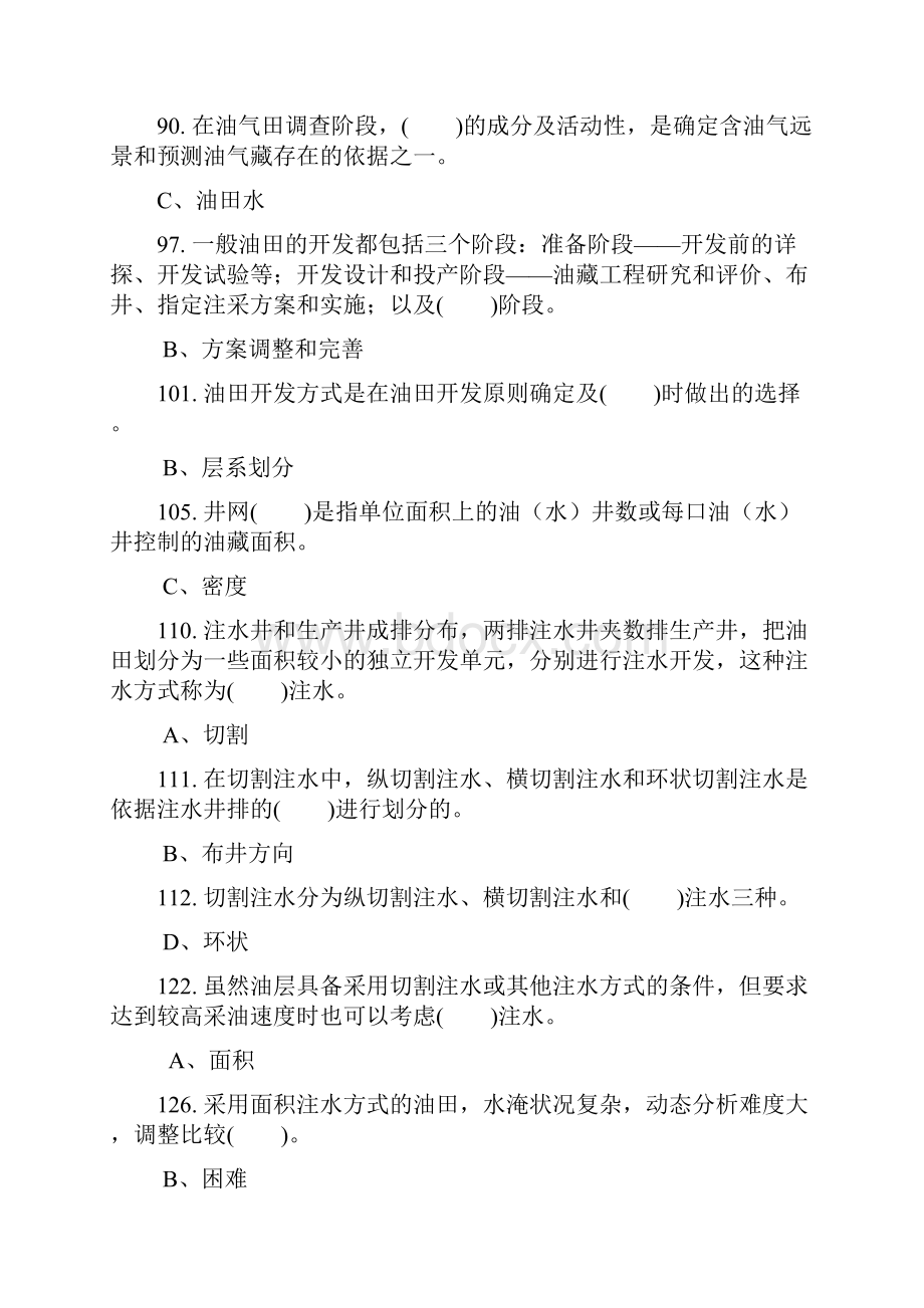 采油工补充题带答案DOCWord文档下载推荐.docx_第3页