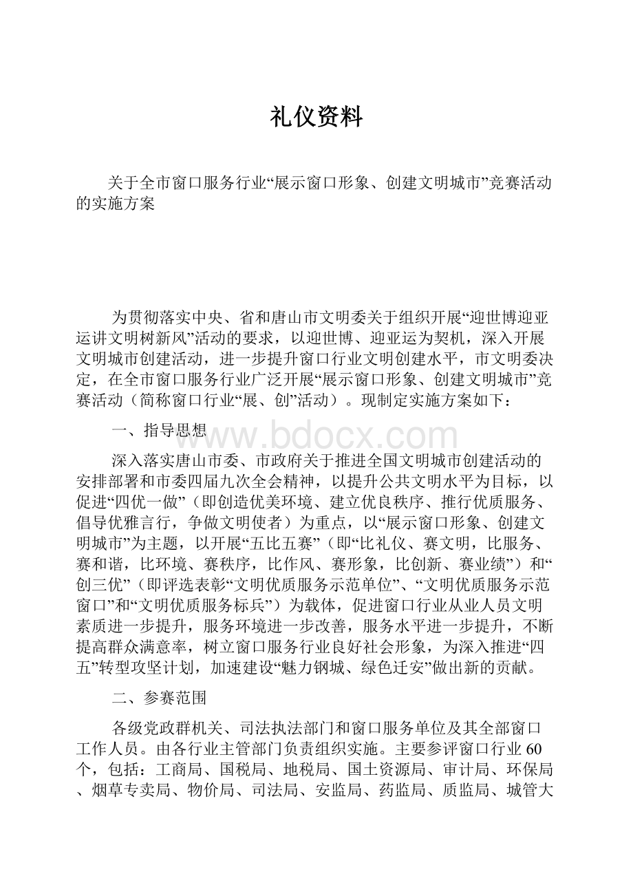 礼仪资料Word文档下载推荐.docx