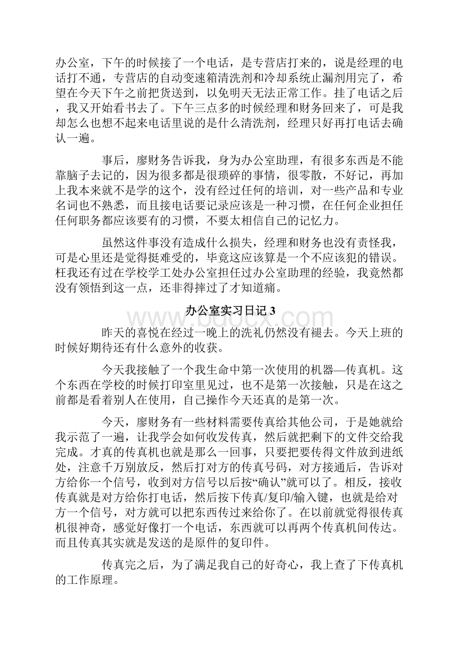 办公室实习日记.docx_第2页