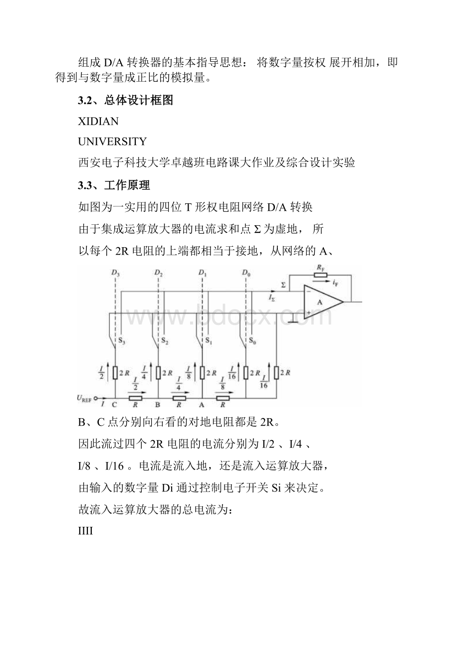 八位DA转换器设计文档格式.docx_第3页