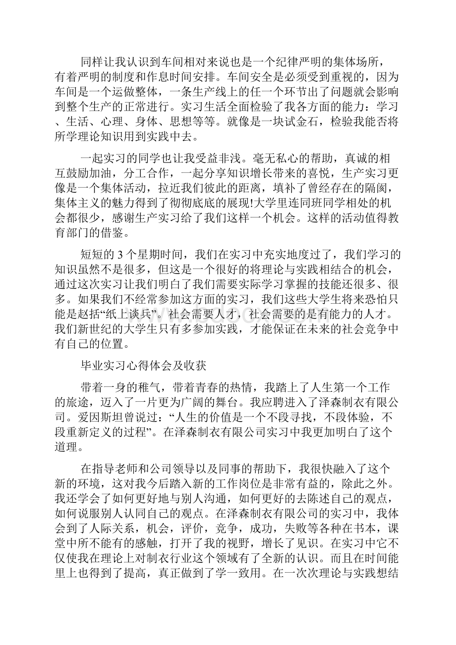 毕业实习心得体会及收获5篇文档格式.docx_第2页