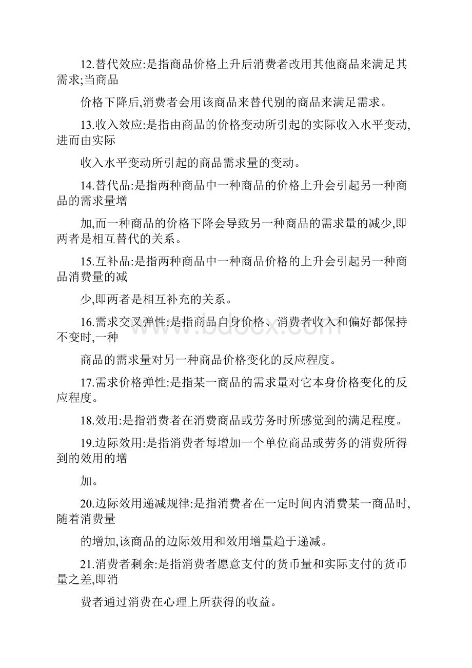 消费经济学复习题整理文档格式.docx_第2页