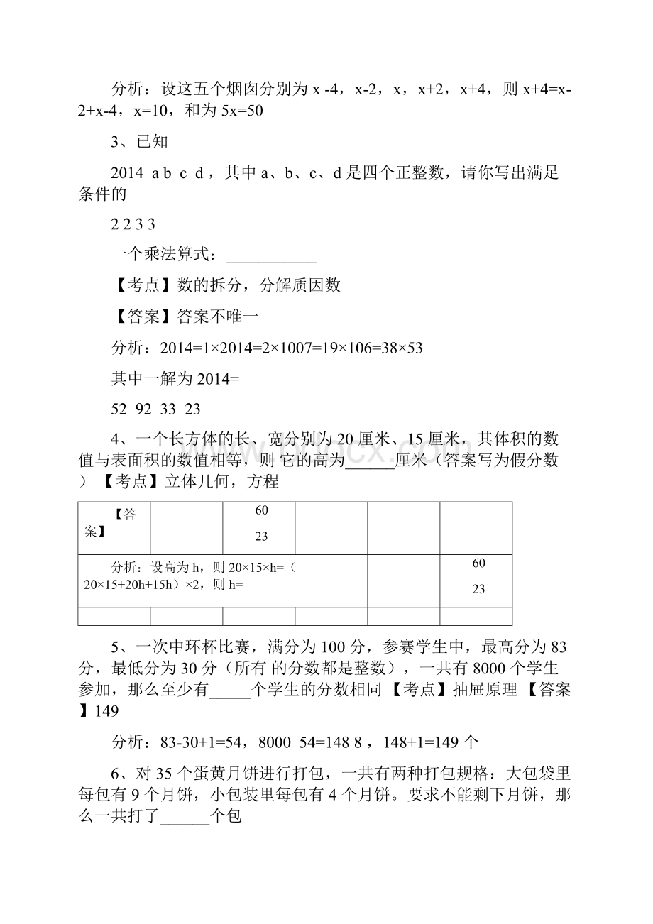 15届中环杯初赛解析五年级奥数竞赛培训班.docx_第2页