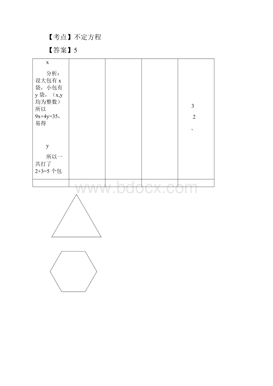 15届中环杯初赛解析五年级奥数竞赛培训班.docx_第3页