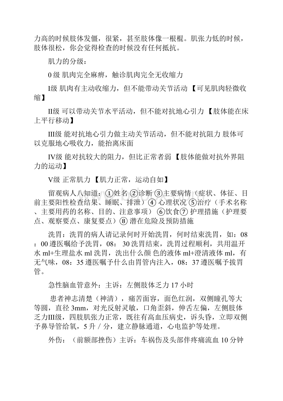 急诊科护理记录书写样例Word格式.docx_第2页