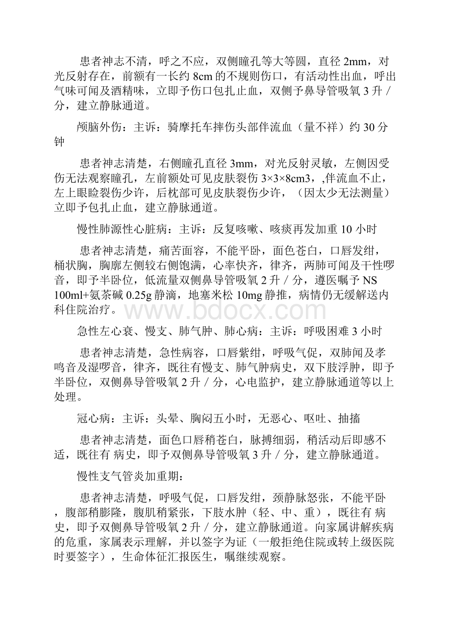 急诊科护理记录书写样例.docx_第3页