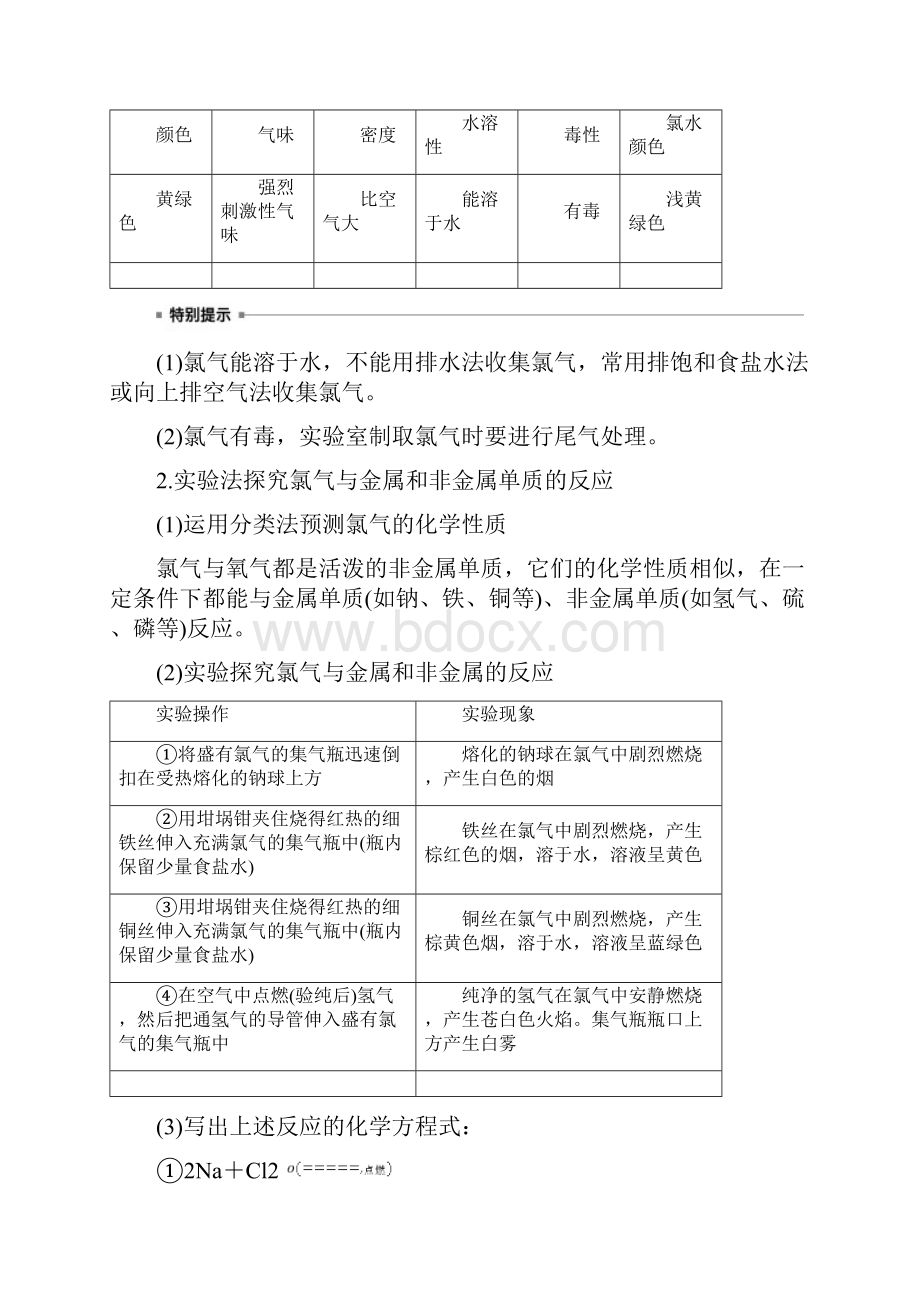 高中化学 第1章第2节 第3课时 研究物质性质的基本程序学案 鲁科版必修1Word文档格式.docx_第2页