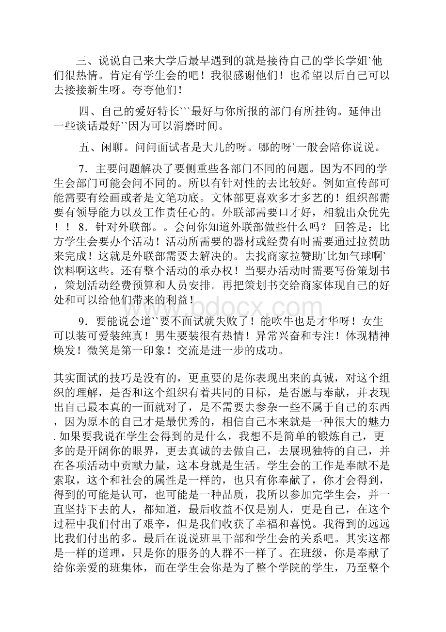 大学学生会面试技巧及常见问题汇总 精品推荐.docx_第2页