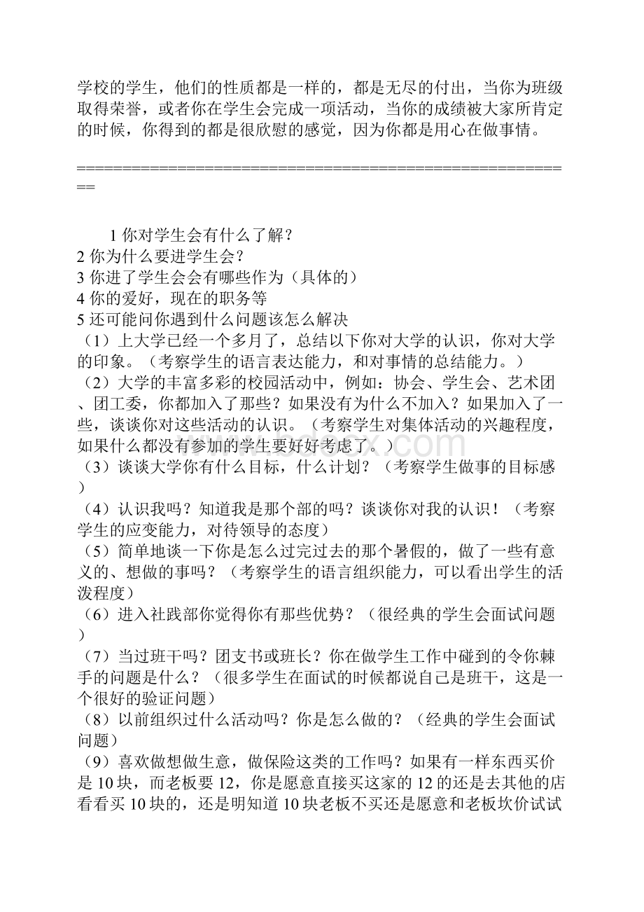 大学学生会面试技巧及常见问题汇总 精品推荐.docx_第3页