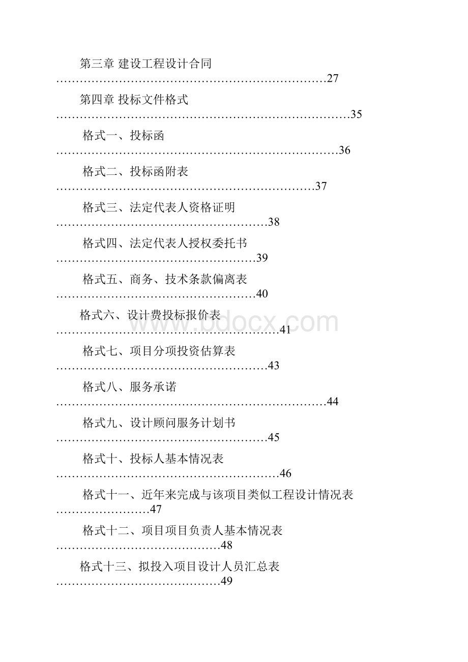 招标投标设计招标文件.docx_第2页