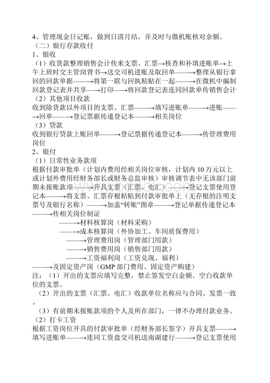 财务人员会计工作流程全Word格式文档下载.docx_第2页