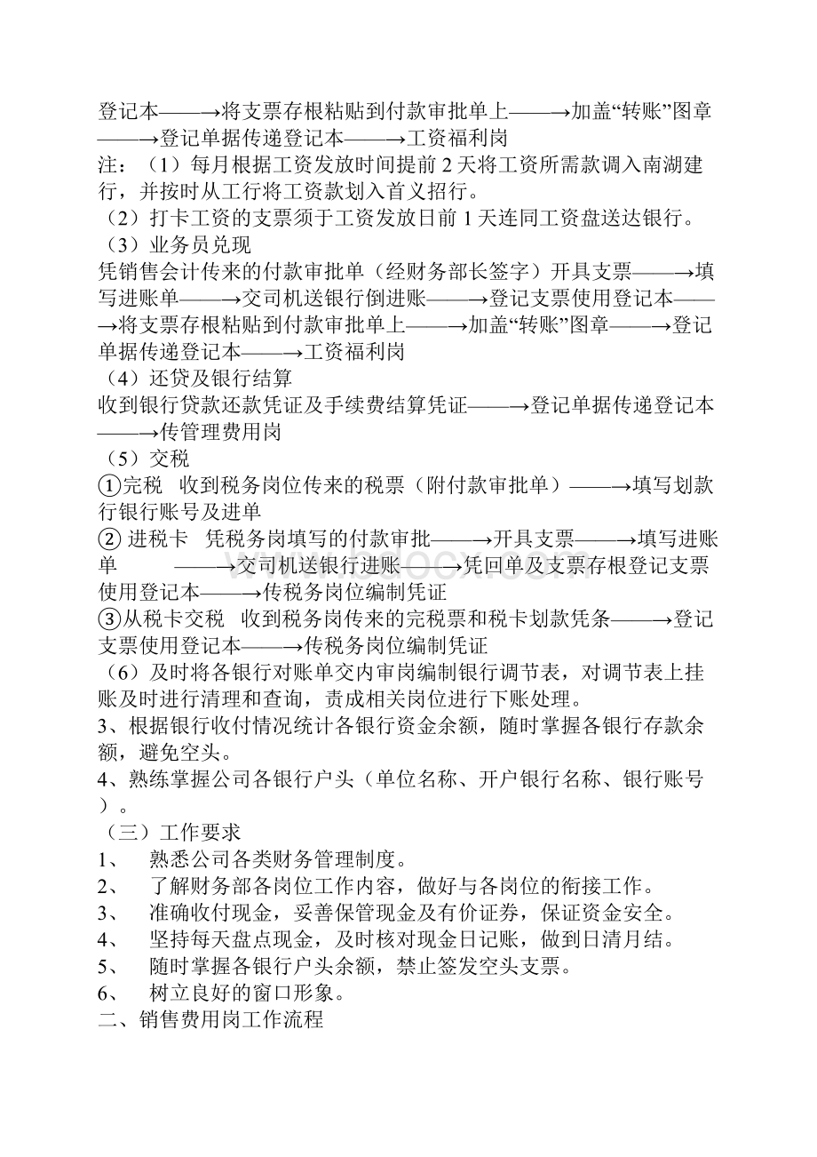 财务人员会计工作流程全Word格式文档下载.docx_第3页