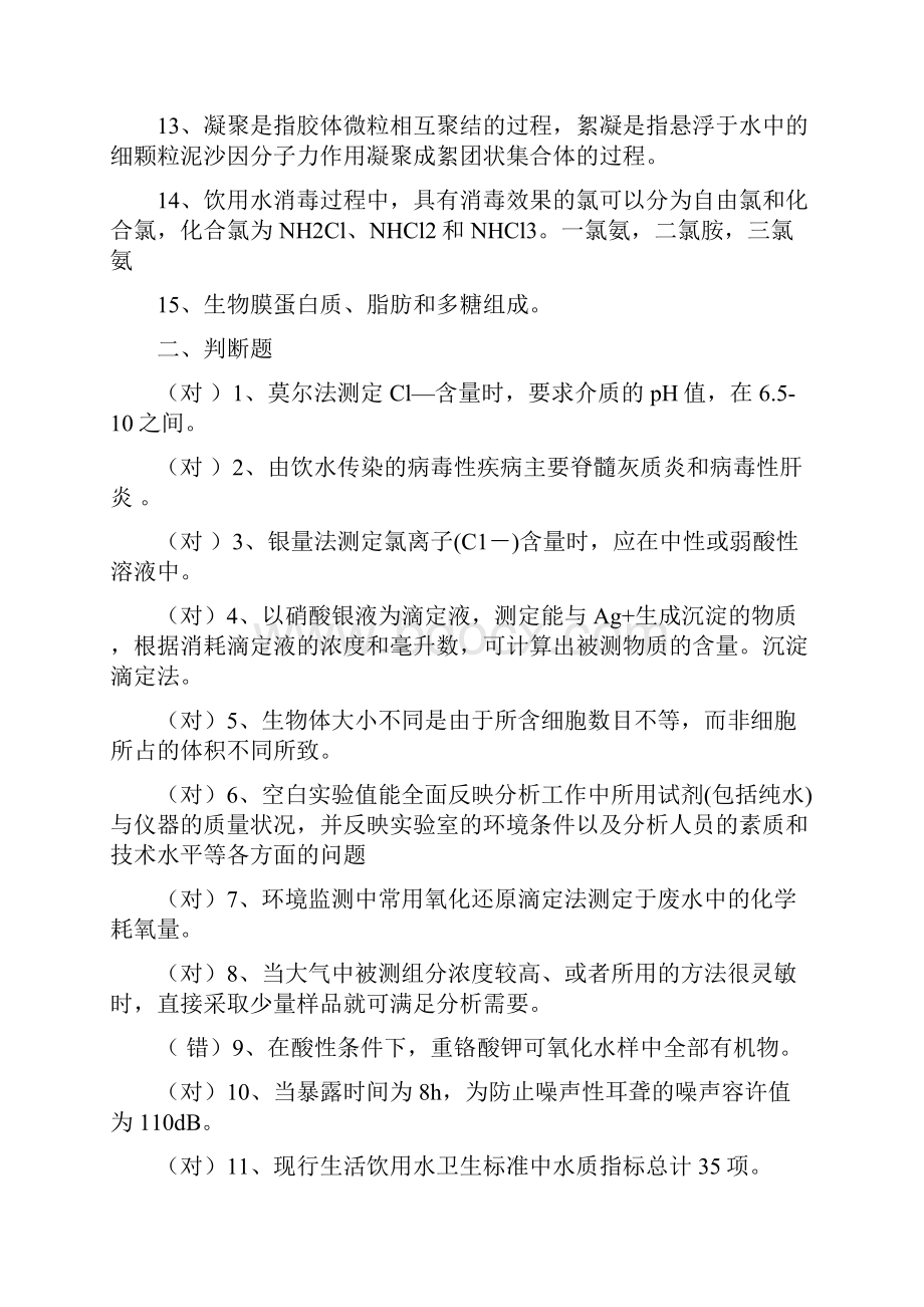 环境工程专业知识综合测试题及答案Word文件下载.docx_第2页