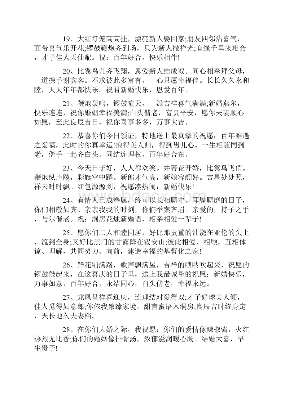 朋友结婚的祝福语怎么写Word文档格式.docx_第3页