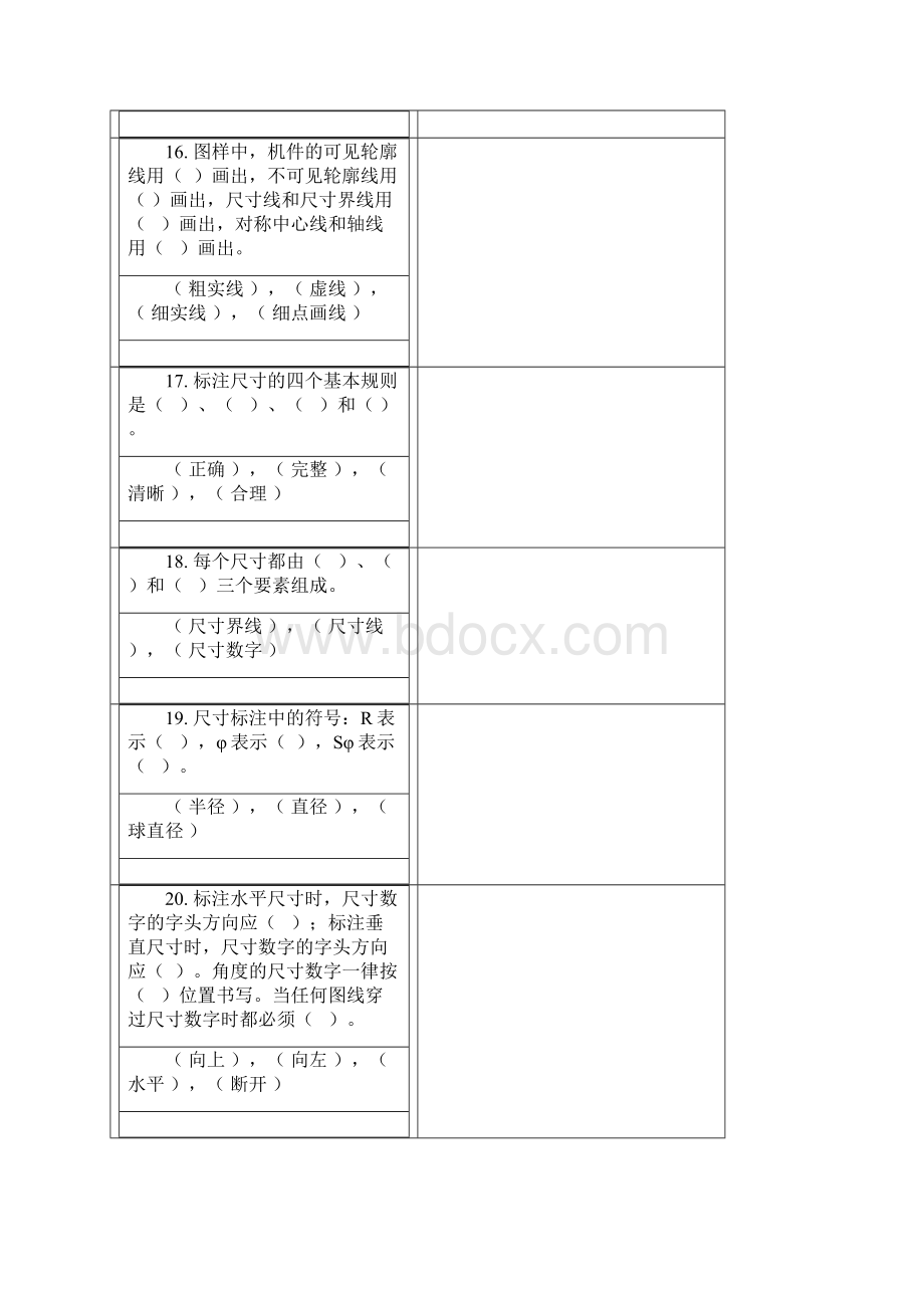 机械制图作业Word格式.docx_第2页