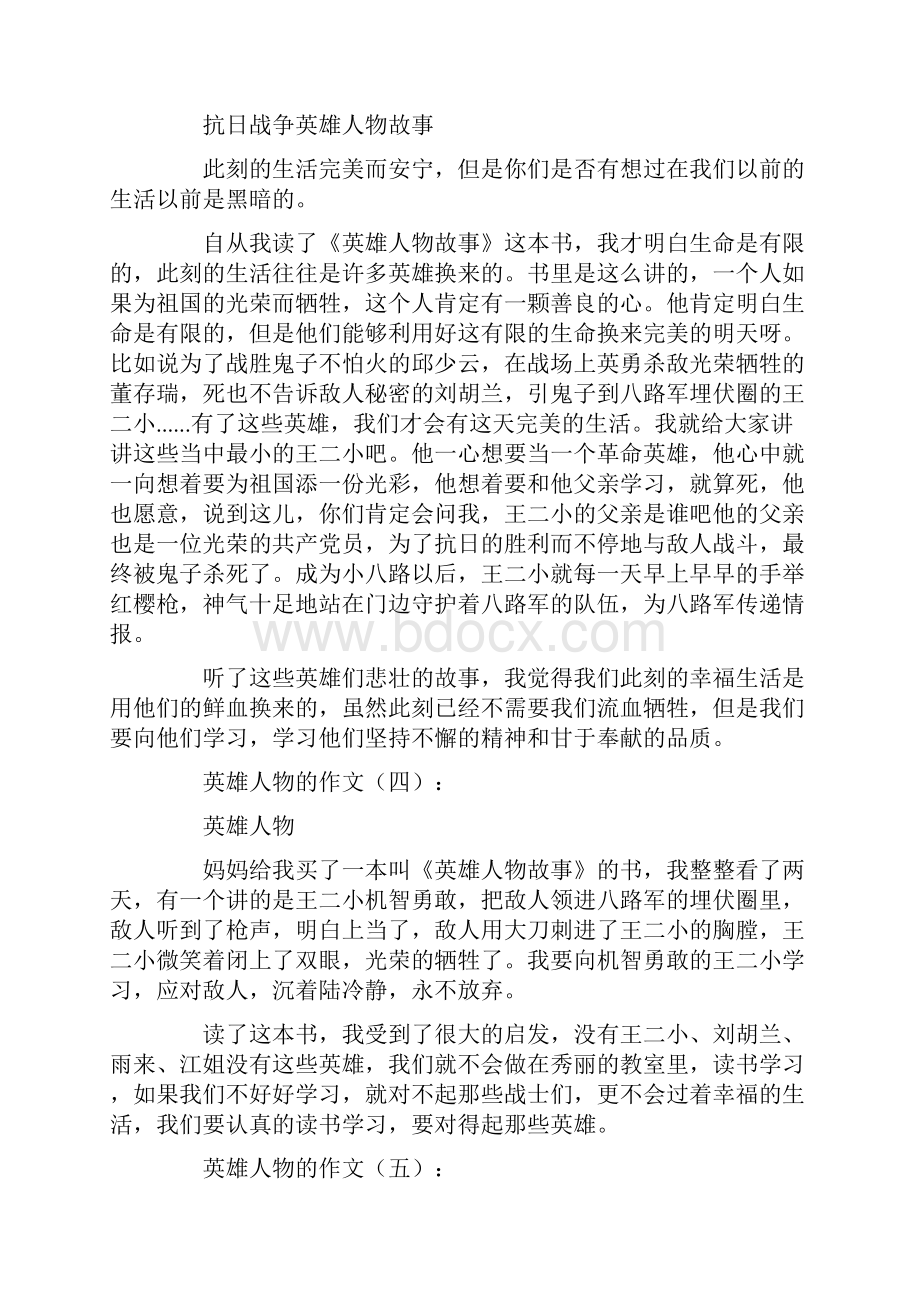 英雄人物的作文18篇高品质版Word文档下载推荐.docx_第3页